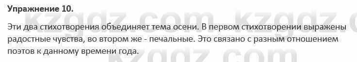 Русский язык и литература Жанпейс 5 класс 2017 Учебник. Часть 1 Упражнение 10