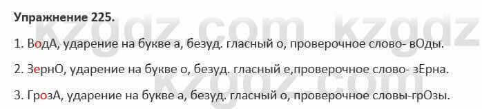 Русский язык и литература Жанпейс 5 класс 2017 Учебник. Часть 1 Упражнение 225