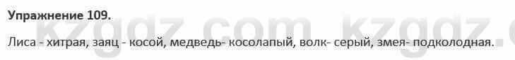 Русский язык и литература Жанпейс 5 класс 2017 Учебник. Часть 1 Упражнение 109