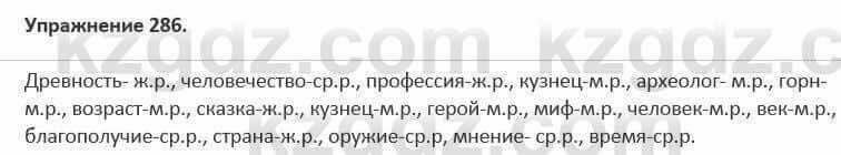 Русский язык и литература Жанпейс 5 класс 2017 Учебник. Часть 1 Упражнение 286