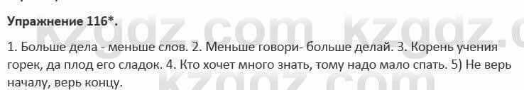 Русский язык и литература Жанпейс 5 класс 2017 Учебник. Часть 1 Упражнение 116