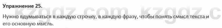 Русский язык и литература Жанпейс 5 класс 2017 Учебник. Часть 1 Упражнение 25