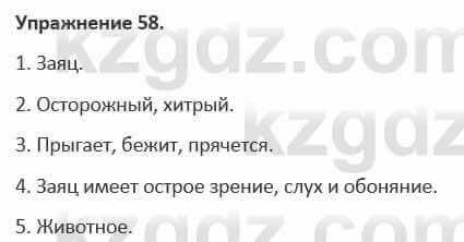 Русский язык и литература Жанпейс 5 класс 2017 Учебник. Часть 1 Упражнение 58