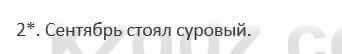 Русский язык и литература (Часть 1) Жанпейс 5 класс 2017 Учимся самостоятельно УС1