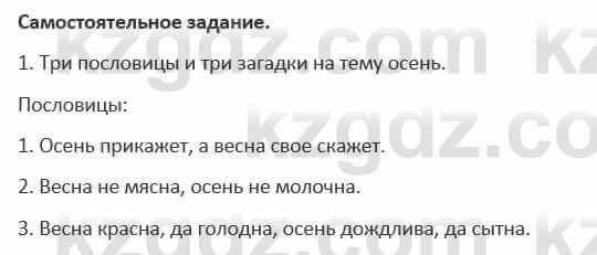 Русский язык и литература (Часть 1) Жанпейс 5 класс 2017 Учимся самостоятельно УС1