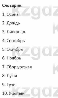 Русский язык и литература (Часть 1) Жанпейс 5 класс 2017 Учимся самостоятельно УС1