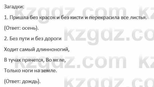 Русский язык и литература (Часть 1) Жанпейс 5 класс 2017 Учимся самостоятельно УС1