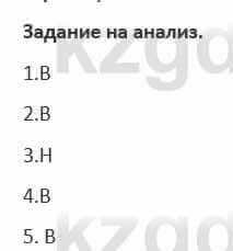 Русский язык и литература Жанпейс 5 класс 2017 Учебник. Часть 1  Задание на анализ