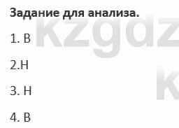 Русский язык и литература (Часть 1) Жанпейс 5 класс 2017  Задание на анализ1