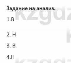 Русский язык и литература Жанпейс 5 класс 2017 Учебник. Часть 1  Задание на анализ