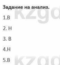 Русский язык и литература Жанпейс 5 класс 2017 Учебник. Часть 1  Задание на анализ