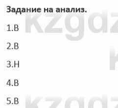 Русский язык и литература Жанпейс 5 класс 2017 Учебник. Часть 1  Задание на анализ