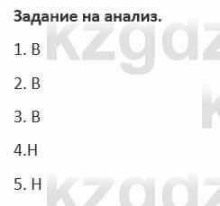 Русский язык и литература Жанпейс 5 класс 2017 Учебник. Часть 1  Задание на анализ