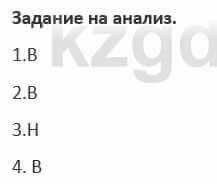 Русский язык и литература Жанпейс 5 класс 2017 Учебник. Часть 1  Задание на анализ