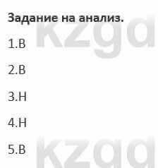 Русский язык и литература Жанпейс 5 класс 2017 Учебник. Часть 1  Задание на анализ