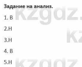 Русский язык и литература Жанпейс 5 класс 2017 Учебник. Часть 1  Задание на анализ