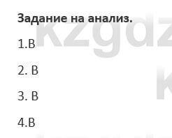 Русский язык и литература (Часть 1) Жанпейс 5 класс 2017  Задание на анализ1