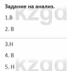 Русский язык и литература Жанпейс 5 класс 2017 Учебник. Часть 1  Задание на анализ