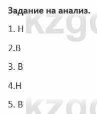 Русский язык и литература Жанпейс 5 класс 2017 Учебник. Часть 1  Задание на анализ