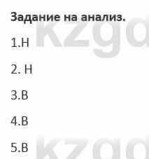 Русский язык и литература Жанпейс 5 класс 2017 Учебник. Часть 1  Задание на анализ