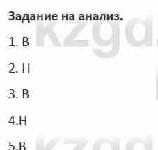 Русский язык и литература Жанпейс 5 класс 2017 Учебник. Часть 1  Задание на анализ