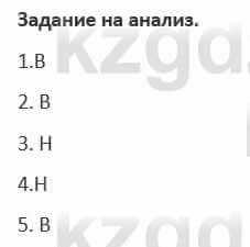 Русский язык и литература Жанпейс 5 класс 2017 Учебник. Часть 1  Задание на анализ