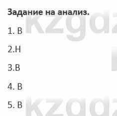 Русский язык и литература Жанпейс 5 класс 2017 Учебник. Часть 1  Задание на анализ