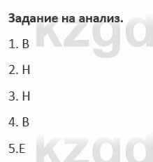 Русский язык и литература Жанпейс 5 класс 2017 Учебник. Часть 1  Задание на анализ