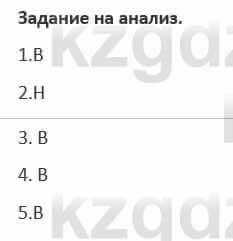 Русский язык и литература Жанпейс 5 класс 2017 Учебник. Часть 1  Задание на анализ