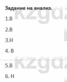 Русский язык и литература Жанпейс 5 класс 2017 Учебник. Часть 1  Задание на анализ