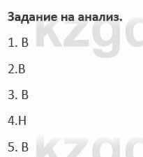 Русский язык и литература Жанпейс 5 класс 2017 Учебник. Часть 1  Задание на анализ