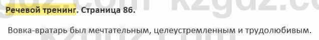 Русский язык и литература Жанпейс 5 класс 2017 Учебник. Часть 2  Речевой тренинг