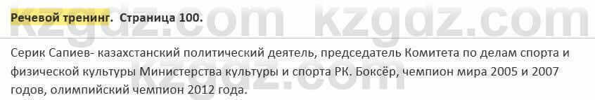 Русский язык и литература Жанпейс 5 класс 2017 Учебник. Часть 2  Речевой тренинг