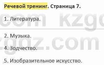 Русский язык и литература Жанпейс 5 класс 2017 Учебник. Часть 2  Речевой тренинг