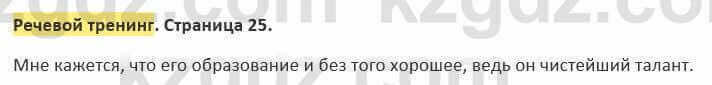 Русский язык и литература Жанпейс 5 класс 2017 Учебник. Часть 2  Речевой тренинг