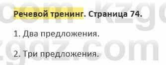 Русский язык и литература Жанпейс 5 класс 2017 Учебник. Часть 2  Речевой тренинг