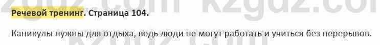 Русский язык и литература Жанпейс 5 класс 2017 Учебник. Часть 2  Речевой тренинг