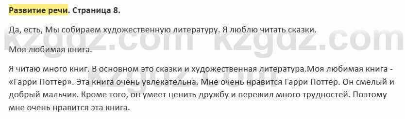 Русский язык и литература Жанпейс 5 класс 2017 Учебник. Часть 2  Речевой тренинг