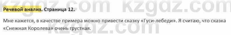 Русский язык и литература Жанпейс 5 класс 2017 Учебник. Часть 2  Речевой тренинг