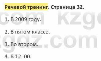 Русский язык и литература Жанпейс 5 класс 2017 Учебник. Часть 2  Речевой тренинг