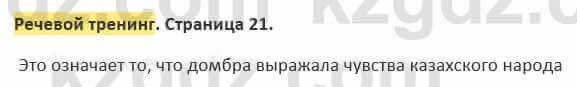 Русский язык и литература Жанпейс 5 класс 2017 Учебник. Часть 2  Речевой тренинг