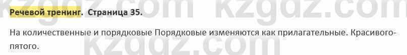 Русский язык и литература Жанпейс 5 класс 2017 Учебник. Часть 2  Речевой тренинг