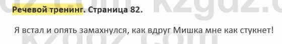 Русский язык и литература (Часть 2) Жанпейс 5 класс 2017  Речевой тренинг1