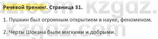 Русский язык и литература Жанпейс 5 класс 2017 Учебник. Часть 2  Речевой тренинг