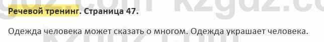 Русский язык и литература Жанпейс 5 класс 2017 Учебник. Часть 2  Речевой тренинг