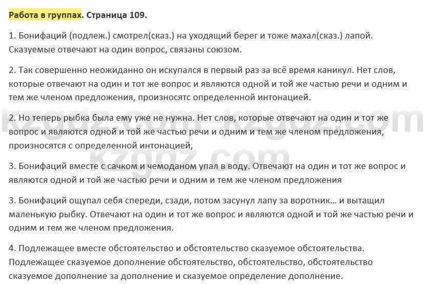 Русский язык и литература Жанпейс 5 класс 2017 Учебник. Часть 2  Работа в группах