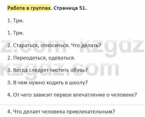 Русский язык и литература Жанпейс 5 класс 2017 Учебник. Часть 2  Работа в группах