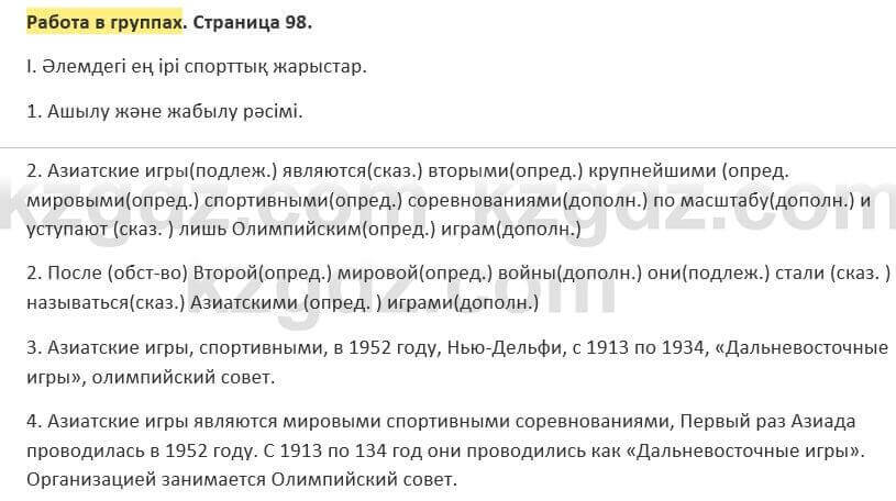 Русский язык и литература (Часть 2) Жанпейс 5 класс 2017  Работа в группах1