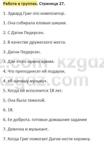 Русский язык и литература Жанпейс 5 класс 2017 Учебник. Часть 2  Работа в группах