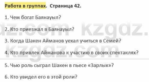 Русский язык и литература Жанпейс 5 класс 2017 Учебник. Часть 2  Работа в группах